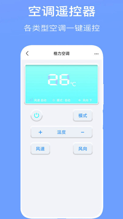 空调遥控器控  v1.1.0图1