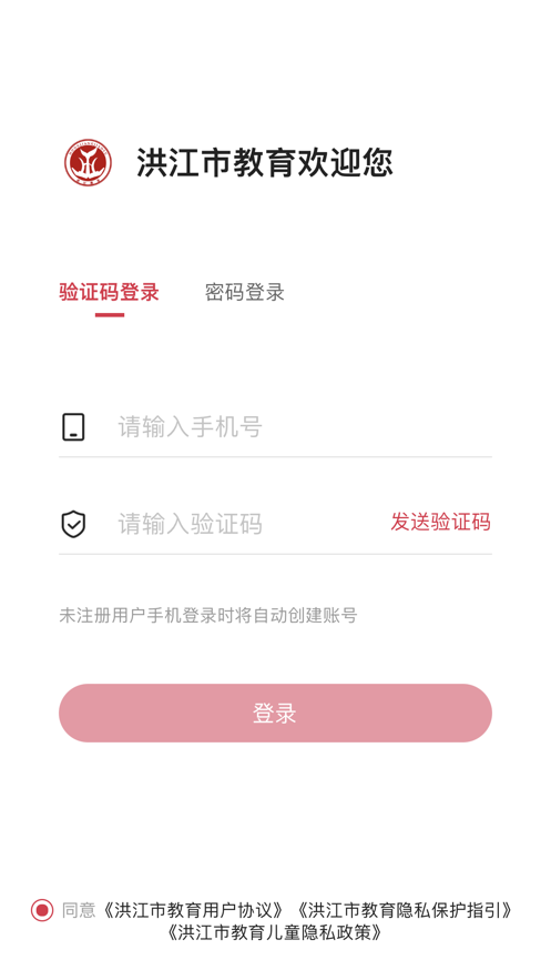 洪江市教育app  v1.0.2图2