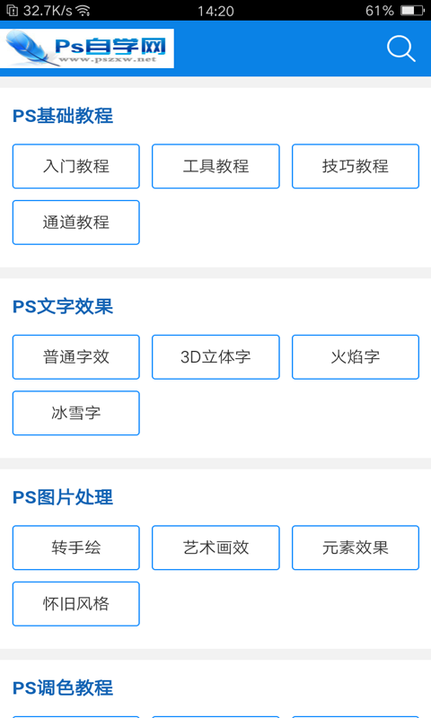 ps自学网  v36.6.6图2