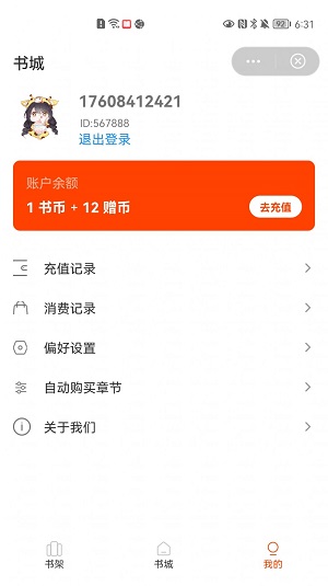 牛牛小说免费版  v1.0图2