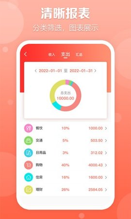 掌上记账本  v1.0.2图3