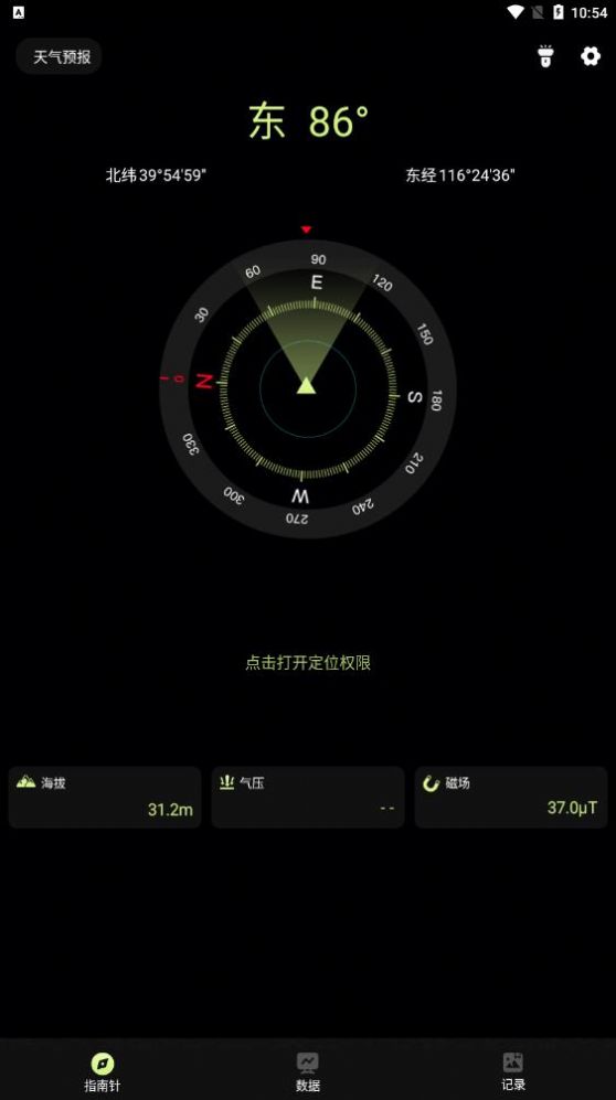经纬指南针手机版  v1.0.0图2