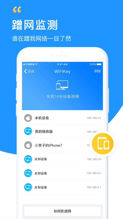 wifi钥匙官方正版下载  v5.8.5图3