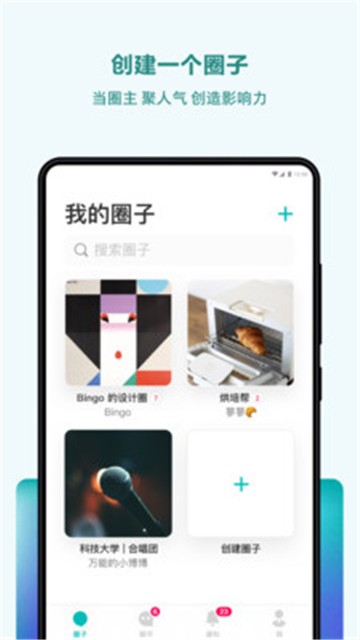 圈子app  v3.6.2图2