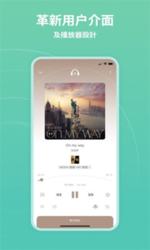 MOOV音乐最新版  v4.1.7图1