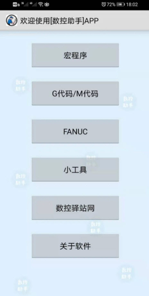 数控助手下载  v9.3图3