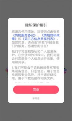 情她app  v5.7.61图2