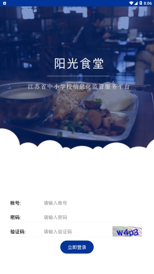 连云港阳光食堂第二批报名  v1.0.6图4