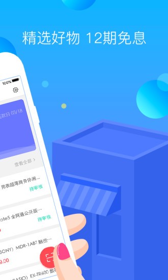 轻易分期最新版  v2.2.1图2