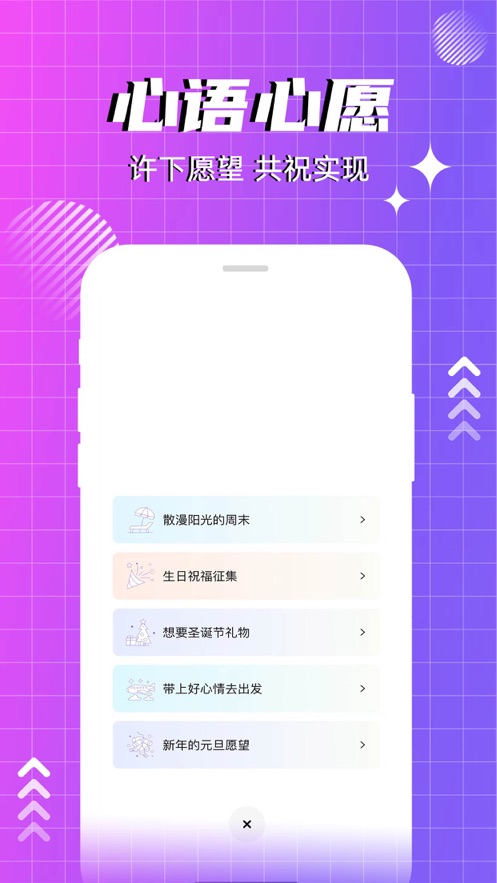 心愿世界手机版  v1.0.1图3