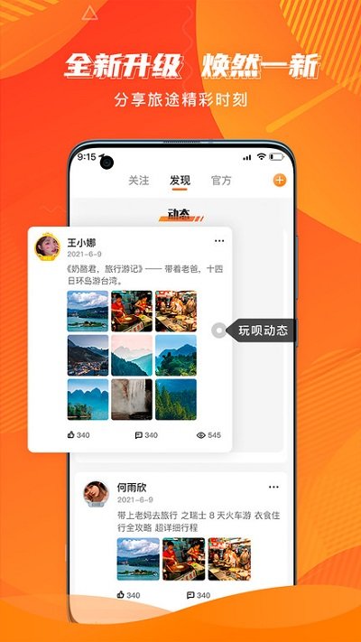 玩呗旅行专业导游手机版  v3.0.6图1