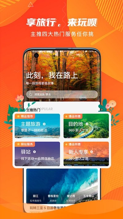 玩呗旅行专业导游手机版  v3.0.6图3