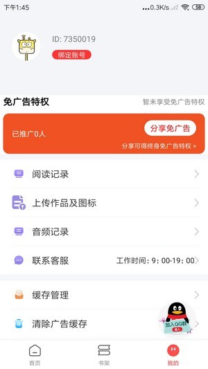 文趣阁app官方  v1.0图1