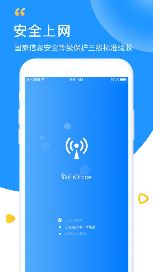 万能wifi钥匙下载安装2020  v5.8.5图2