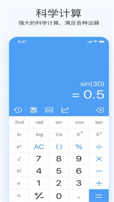 全新智能科学计算器安卓版  v1.1图2