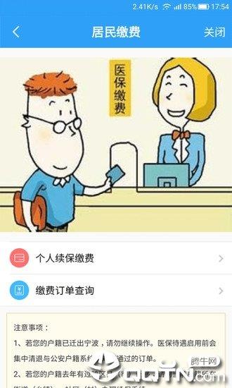 宁波人社医保通