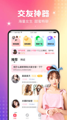 趣撩交友最新版  v1.0图1