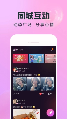 醒恋app  v3.0.1图1