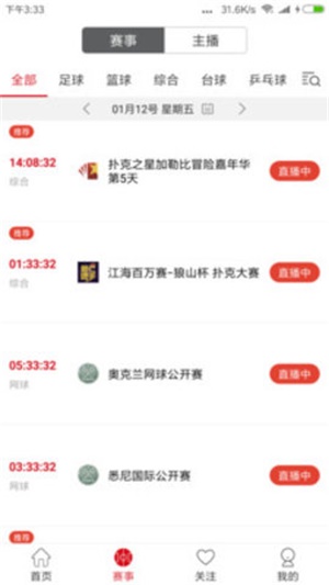 中国体育app下载最新版本  v4.4.0图3