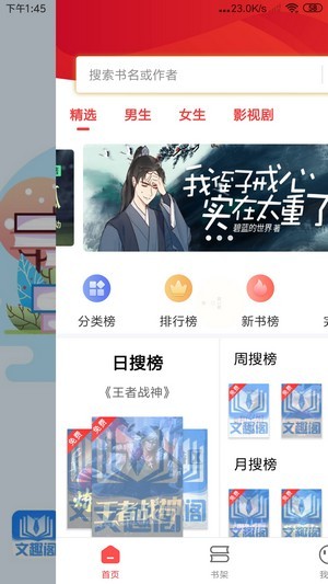 文趣阁app  v1.0图2