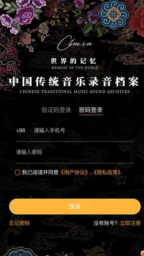 传统音乐档案馆  v1.8.3图1