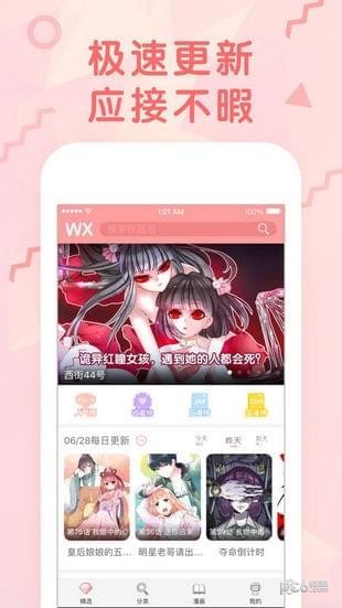 无限漫画APP下载  v1.7.3图3