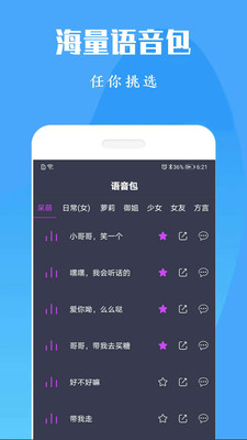 专业变声器免费