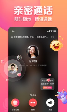 趣约会平台安卓版  v2.1图2