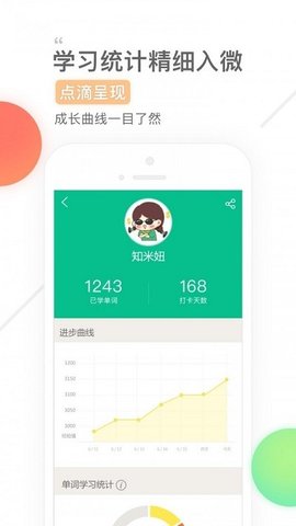 硕果单词  v5.2.7图1