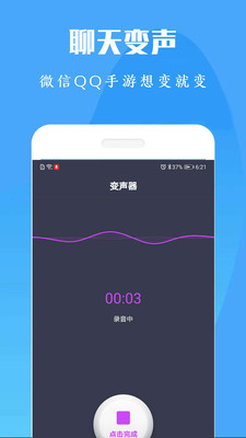 专业变声器修改版下载  v1.0图4