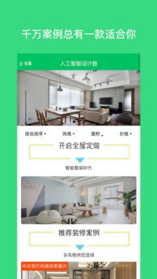 我要装修网  v1.0.1图2