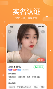 一起焦友手机版  v1.1.7图4