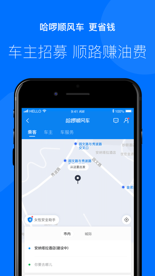 哈啰快送  v6.41.6图3