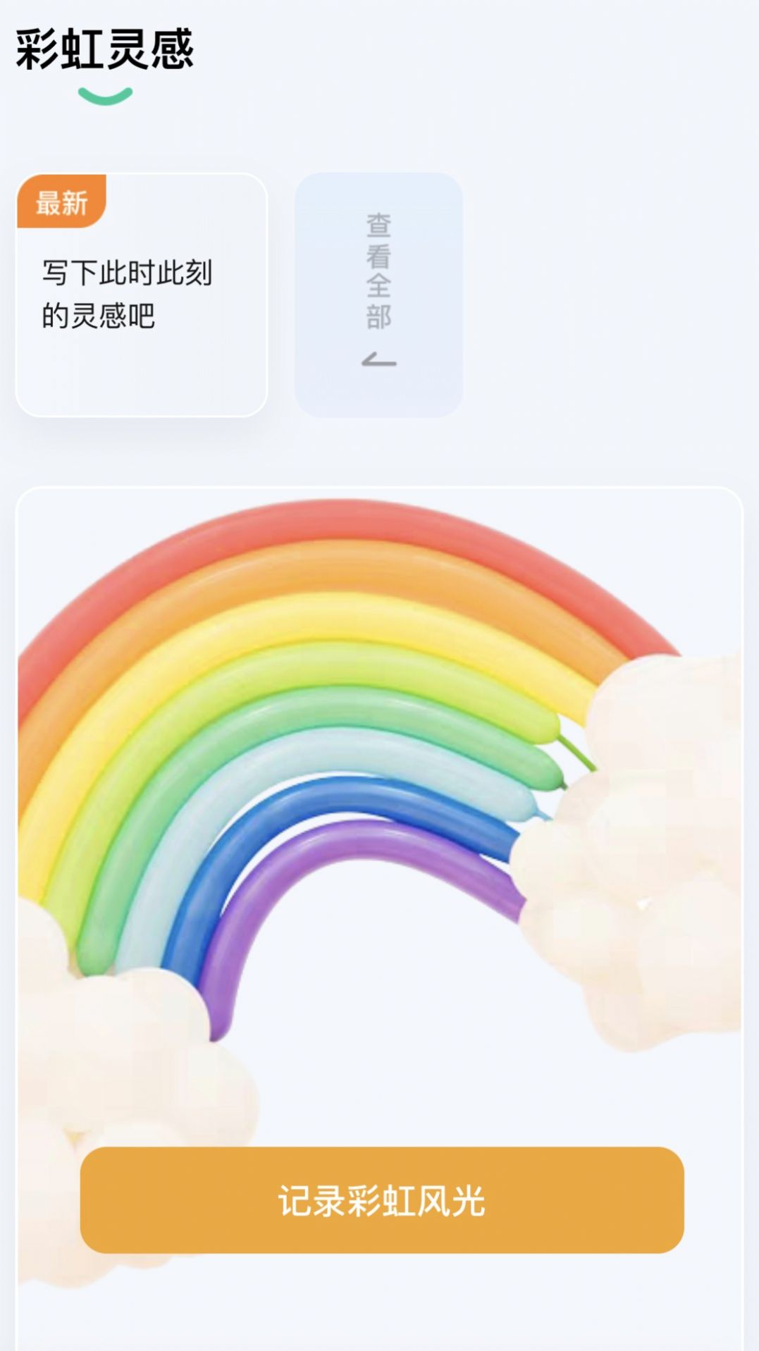 彩虹刷刷最新版  v2.0.0图1