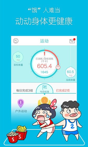 超级减肥王  v4.4.3图3