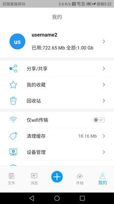 企业网盘  v1.0图3