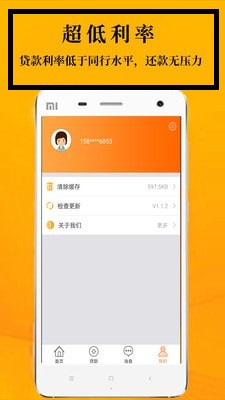 鑫享通借款2024  v3.5.3图1