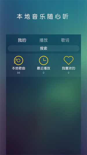 私有云音乐播放器  v1.0.0图3