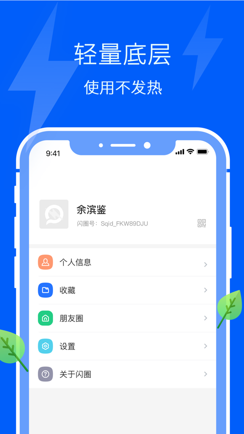 闪圈2024  v5.2.4图2