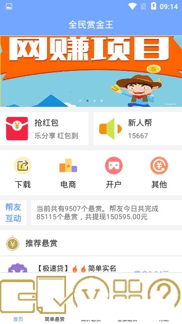 全民赏金王2024  v1.0图3