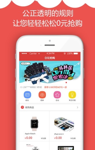 零元抢购  v1.0图1