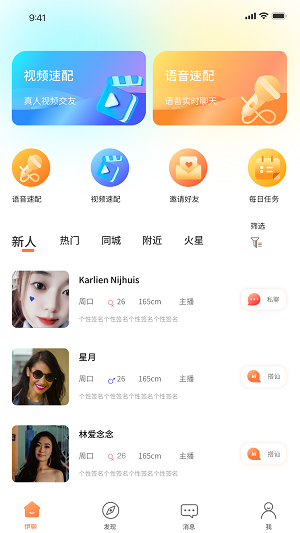 伊聊缘安卓版  v1.0.0图1