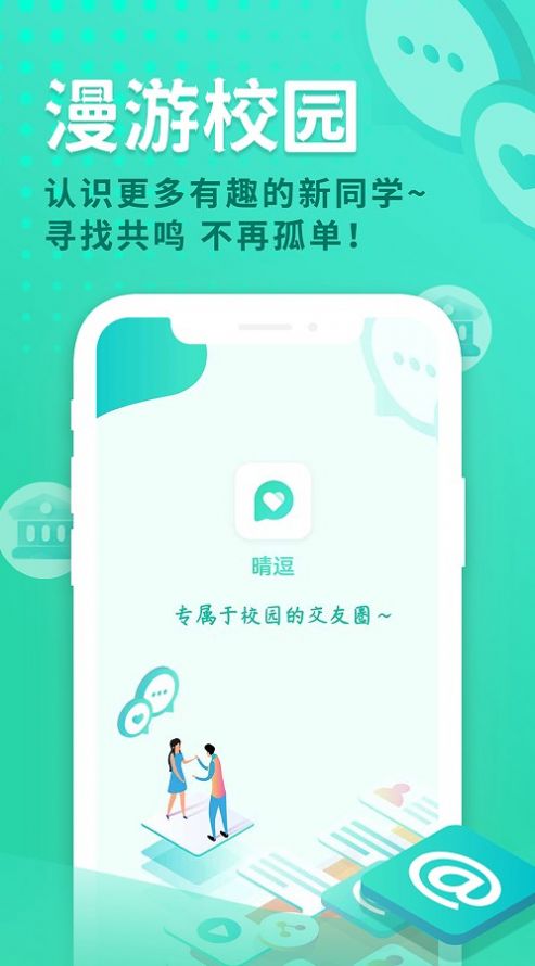 晴逗app  v1.0.0图2