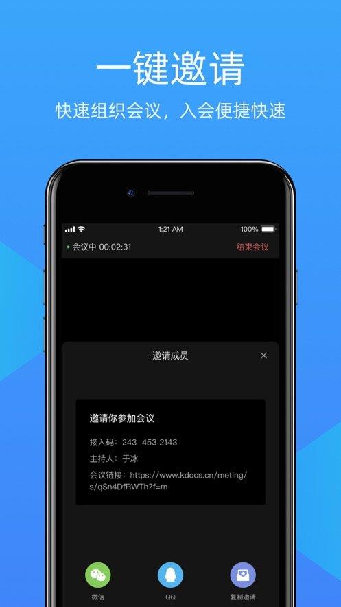 金山会议  v1.2.5图3