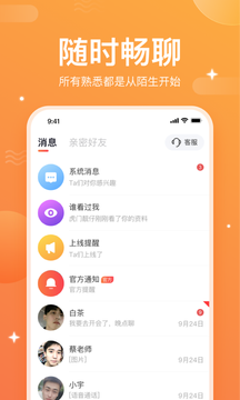 一起焦友手机版  v1.1.7图1