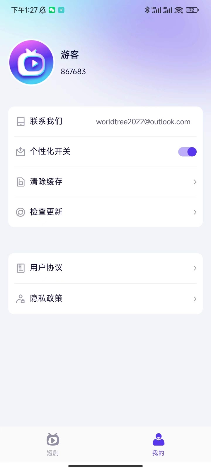 指尖短剧官网  v1.1.0图1