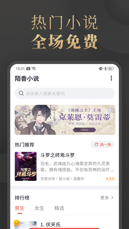 陌香小说天天向上  v1.3.9图1