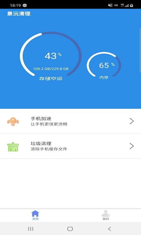 景沅清理  v1.0.1图3