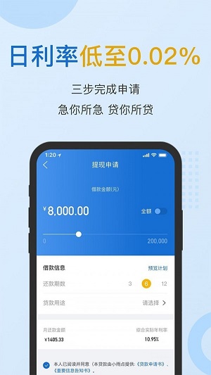 小雨点闪贷app  v2.2.0图2