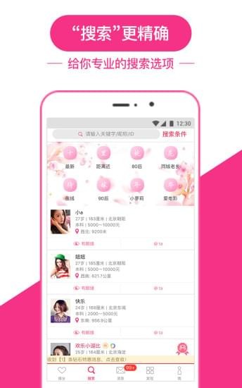 世纪佳缘网  v8.9.1图1